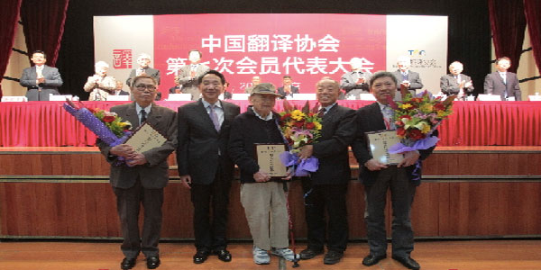 中宣部副部長、國務院新聞辦公室主任蔣建國，  中國翻譯協會會長李肇星為“翻譯文化終身成就獎”獲獎者頒獎.jpg 