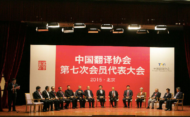 中國譯協(xié)第六屆理事會會長、常務(wù)副會長及第七屆理事會會長、常務(wù)副會長.jpg