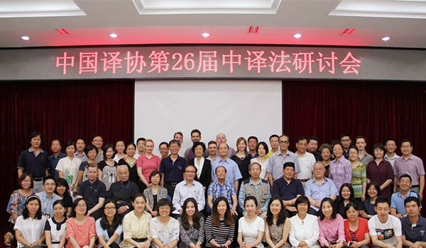 第26屆中譯法研討會(huì).jpg