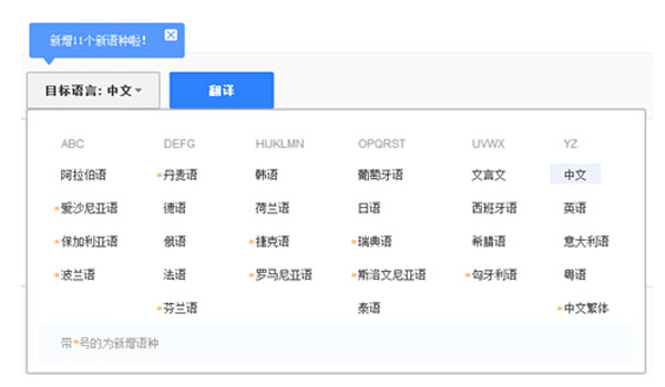 百度翻譯應用平臺27個語種支持700余個翻譯方向.jpg
