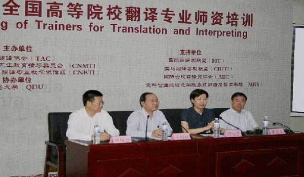 全國高等院校翻譯專業師資培訓在青島開幕.jpg