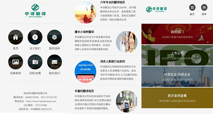 中譯杭州翻譯公司手機站點正式上線.jpg
