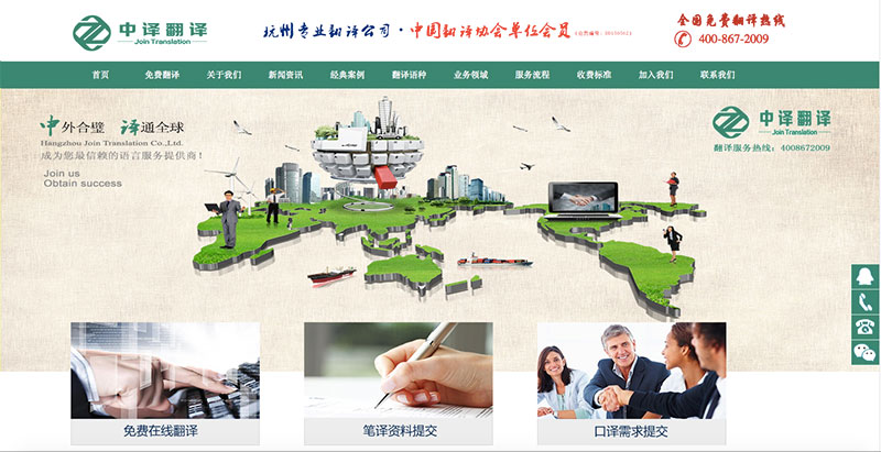杭州翻譯公司,網站改版效果,中譯翻譯,在線翻譯網站.png