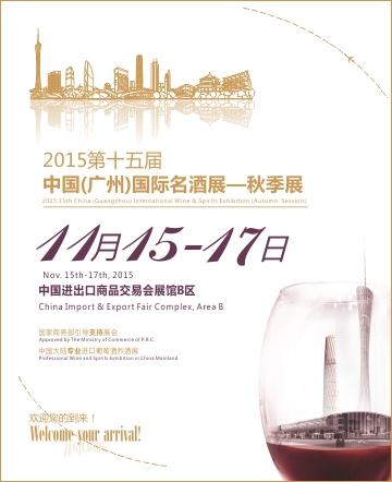 2015年第十五屆中國（廣州）國際名酒展（秋季展）意大利語陪同口譯業務.jpg