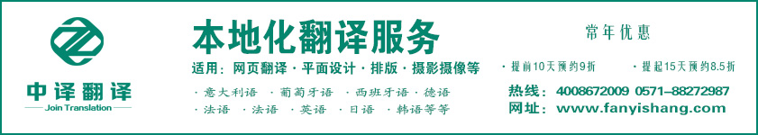 杭州本地化翻譯,本地化翻譯公司,本地化服務,杭州翻譯公司,杭州中譯翻譯.jpg