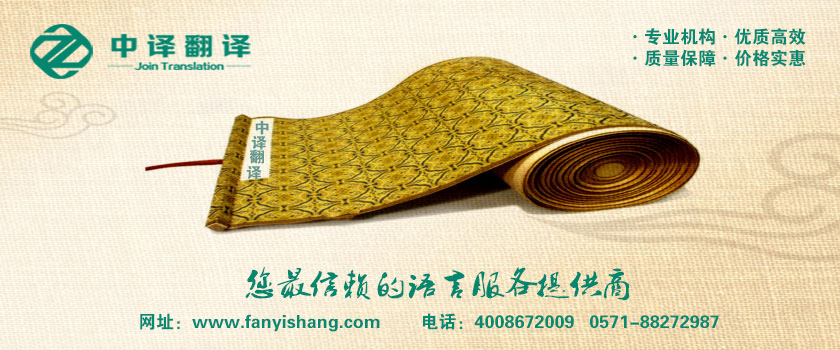 嘉興海鹽翻譯公司,嘉興海鹽翻譯機構,海鹽翻譯社,杭州中譯翻譯有限公司.jpg