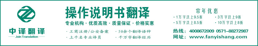 杭州中譯翻譯有限公司·杭州翻譯公司·寧波翻譯公司·溫州翻譯公司·臺州翻譯公司·金華翻譯公司·紹興翻譯公司·嘉興翻譯公司·湖州翻譯公司·義烏翻譯公司·操作說明書翻譯·機械設備翻譯
