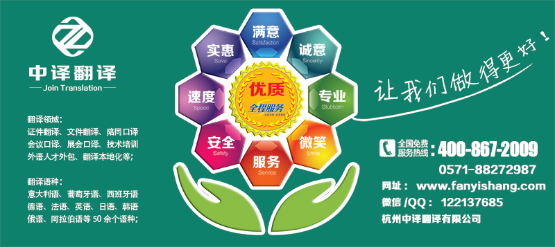 衢州柯城區(qū)翻譯公司,衢州柯城區(qū)翻譯社,衢州柯城區(qū)翻譯機(jī)構(gòu),杭州中譯翻譯公司.jpg