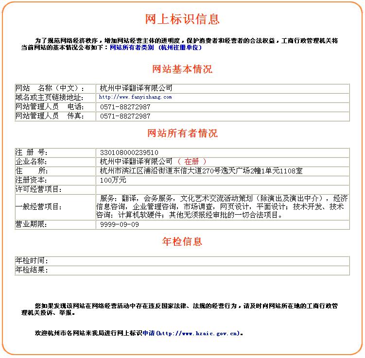 杭州中譯翻譯公司獲得杭州市場監督管理局網站工商標識.jpg