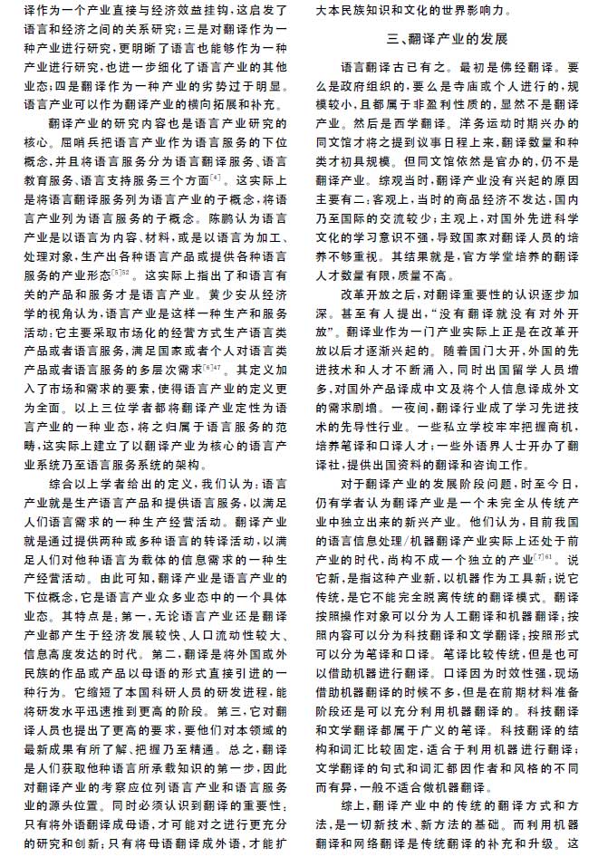 中國翻譯產(chǎn)業(yè)發(fā)展態(tài)勢及對策研究全文.jpg