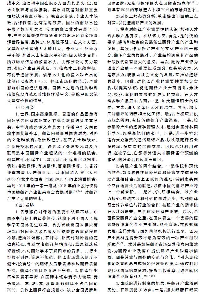 中國翻譯產(chǎn)業(yè)發(fā)展態(tài)勢及對策研究全文.jpg