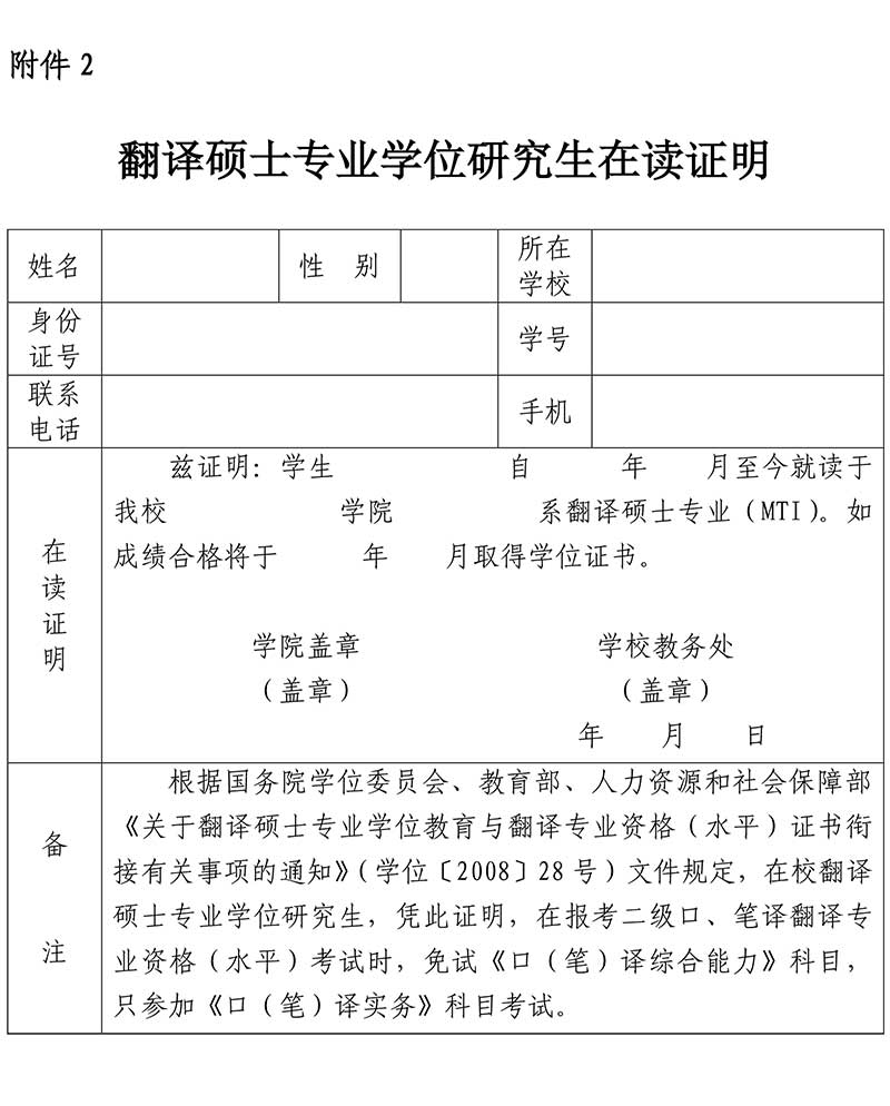 翻譯碩士專業學位研究生在讀證明模板.jpg
