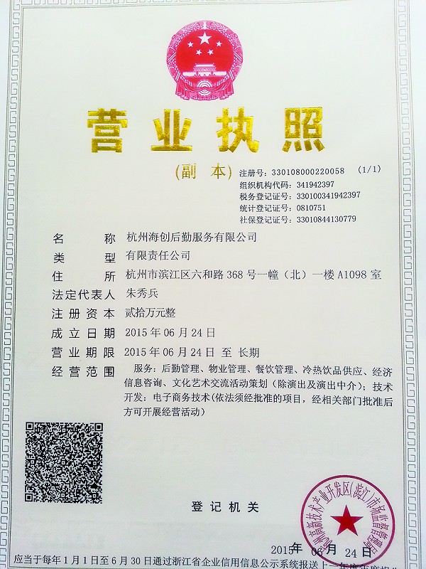 五證合一營(yíng)業(yè)執(zhí)照翻譯件模板.jpg