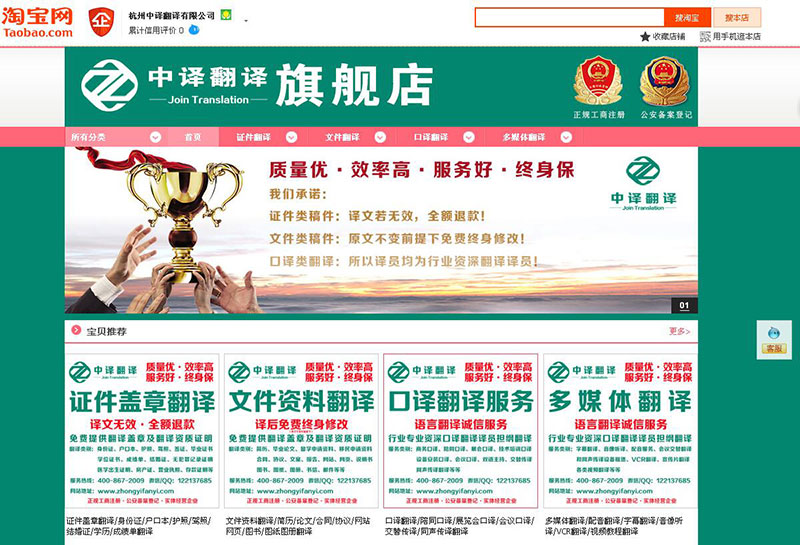 翻譯公司淘寶店鋪，杭州中譯翻譯有限公司，杭州翻譯公司，杭州市濱江區翻譯公司.jpg