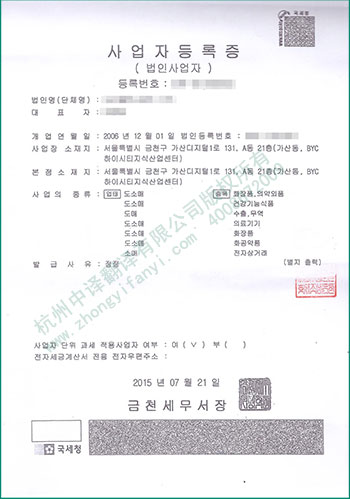 韓國公司營業執照韓語翻譯件原件.jpg