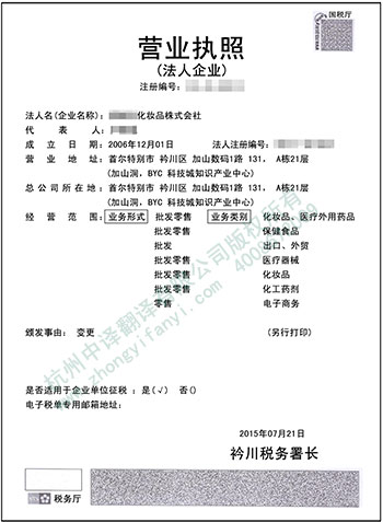 韓國公司營業執照中文翻譯件.jpg