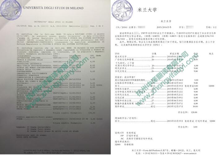 中譯杭州翻譯公司證件翻譯部意大利米蘭大學成績單翻譯件模板.jpg