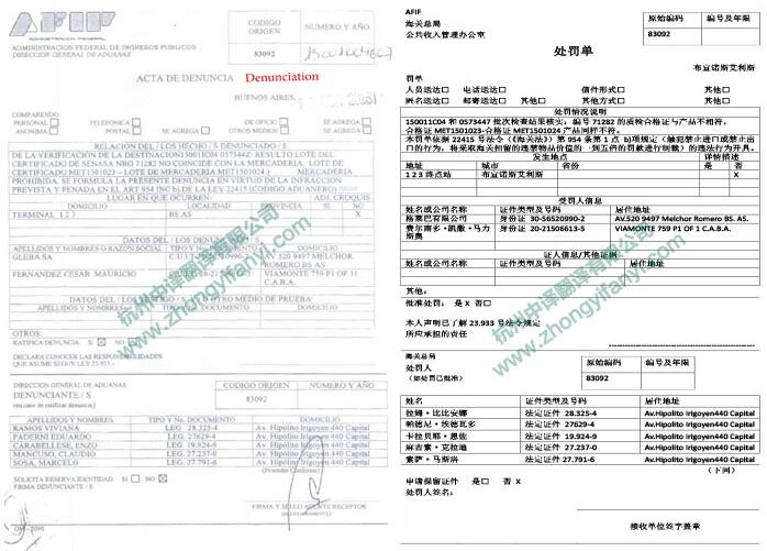 中譯杭州翻譯公司證件翻譯部阿根廷海關處罰單翻譯件模板.jpg