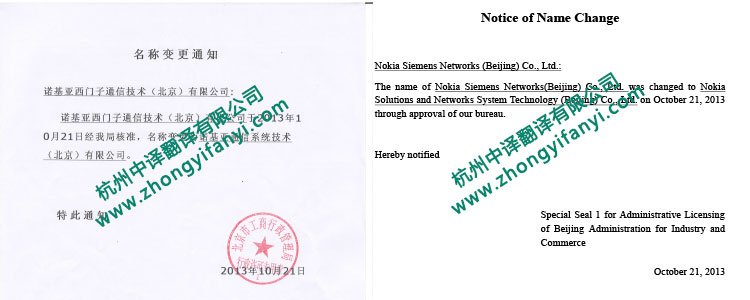 工商企業名稱變更證明文件翻譯件模板及注意事項【蓋章標準】.jpg