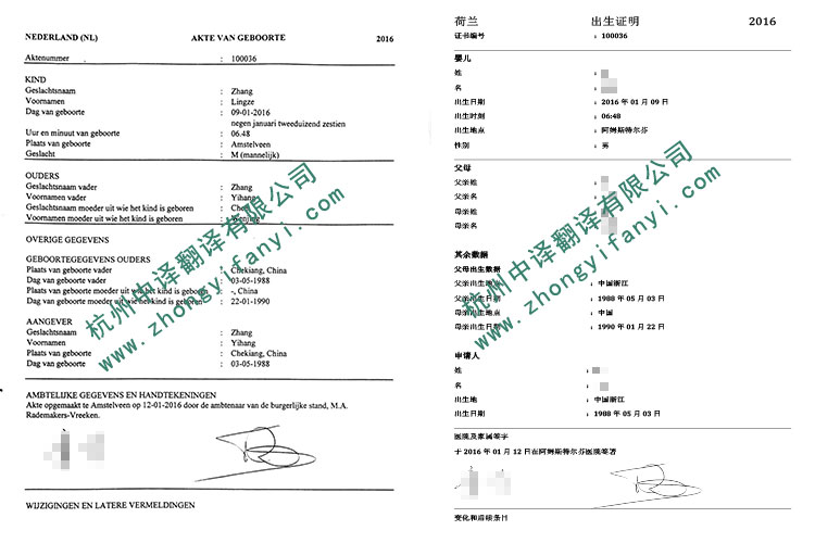 荷蘭語醫學出生證明翻譯件模板及注意事項.jpg