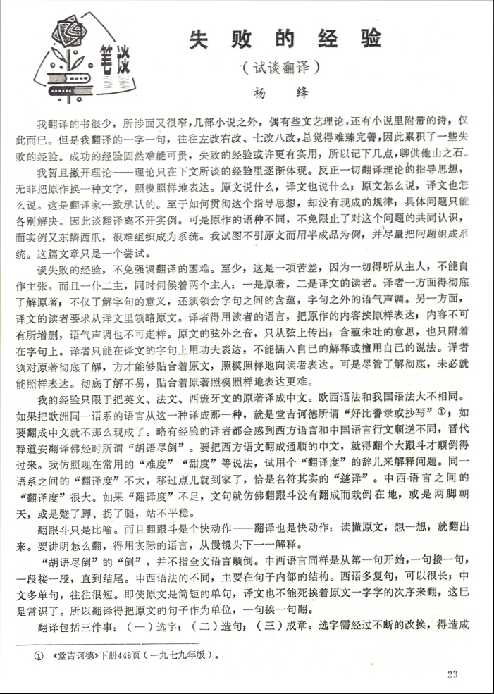 文學翻譯家楊絳先生試談翻譯—失敗的經驗.jpg