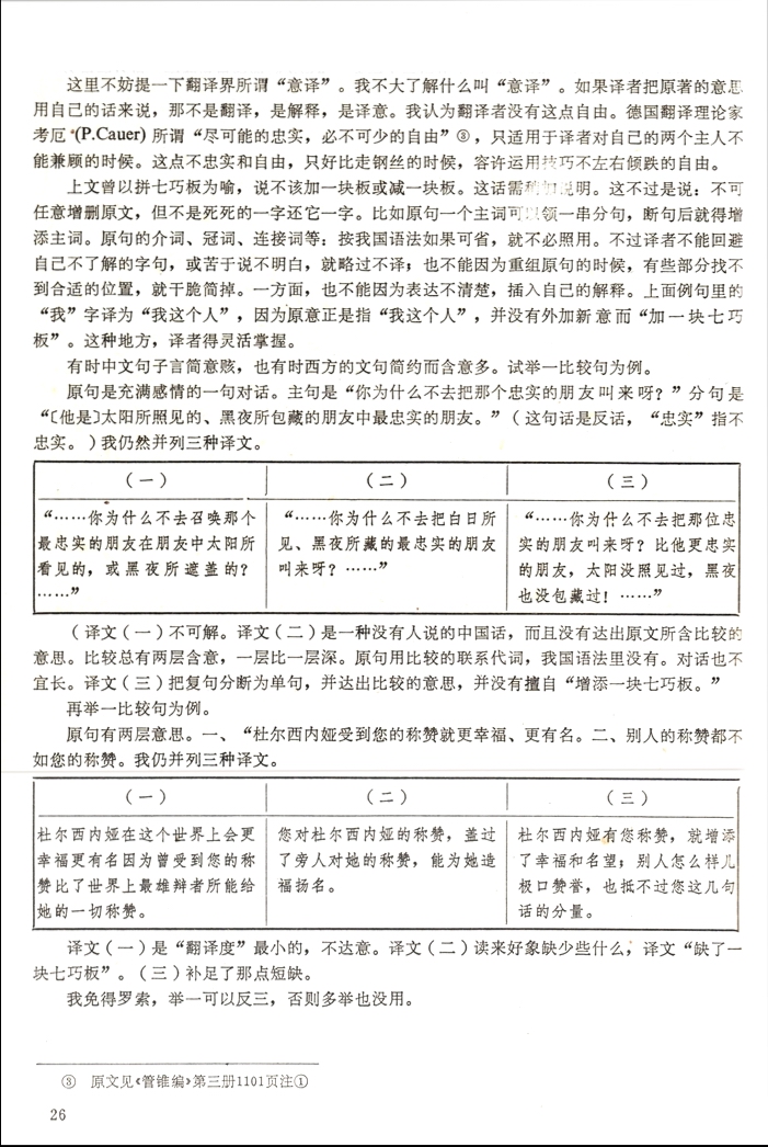 文學翻譯家楊絳先生試談翻譯—失敗的經驗.jpg
