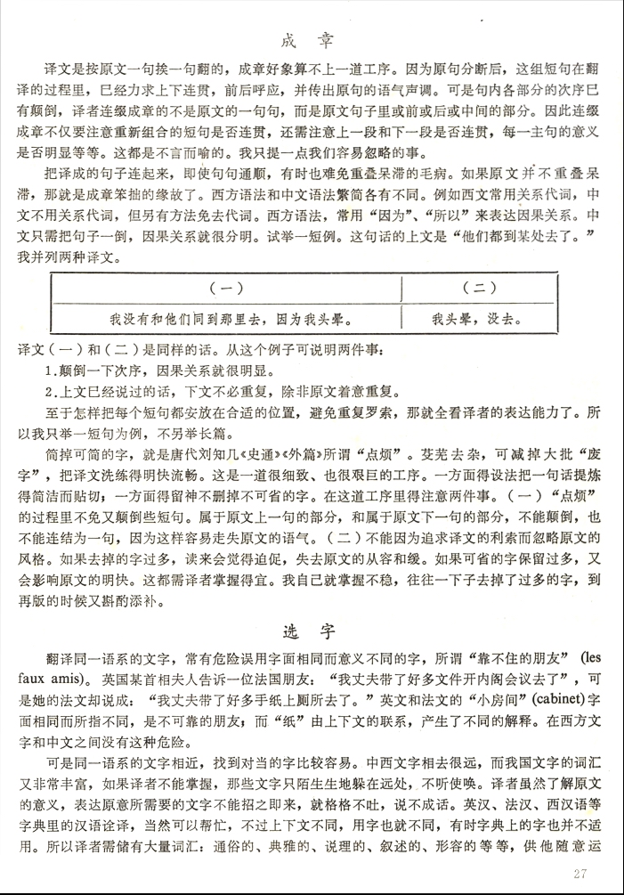 文學翻譯家楊絳先生試談翻譯—失敗的經驗.jpg