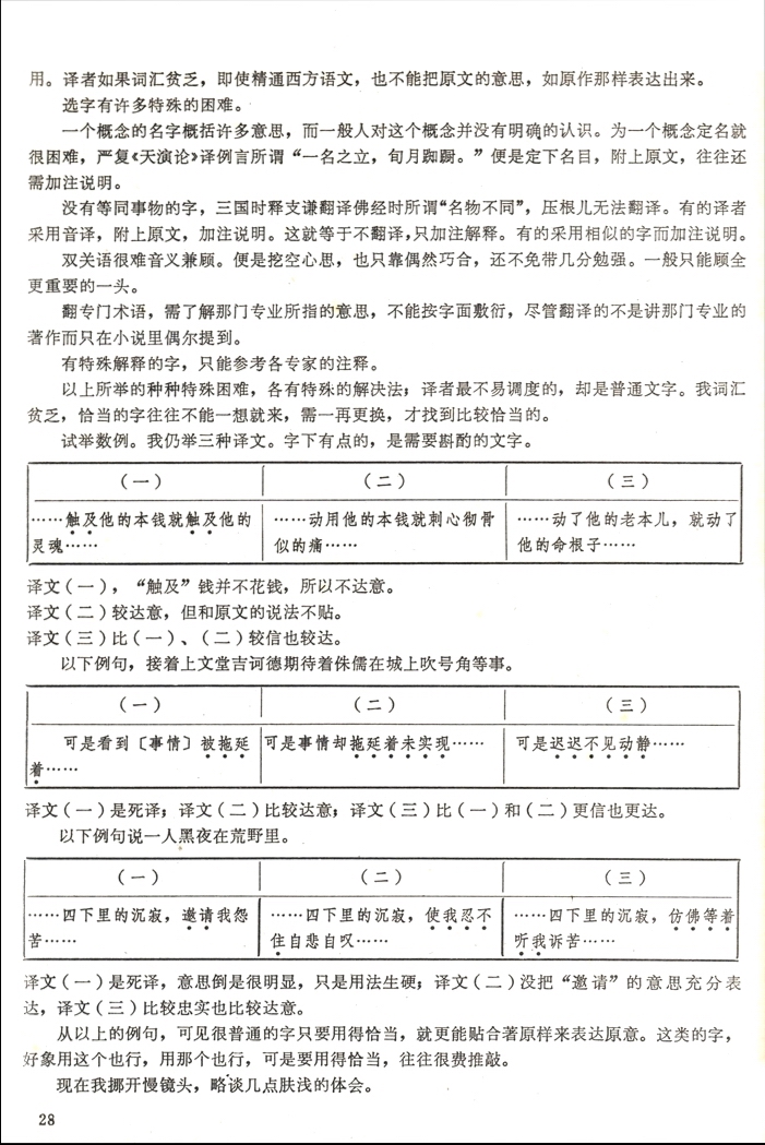 文學翻譯家楊絳先生試談翻譯—失敗的經驗.jpg