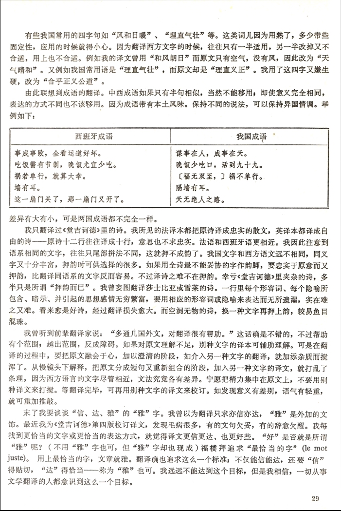 文學翻譯家楊絳先生試談翻譯—失敗的經驗.jpg