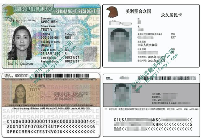 美國永久永民卡（綠卡）翻譯件模板及注意事項【蓋章標準】.jpg