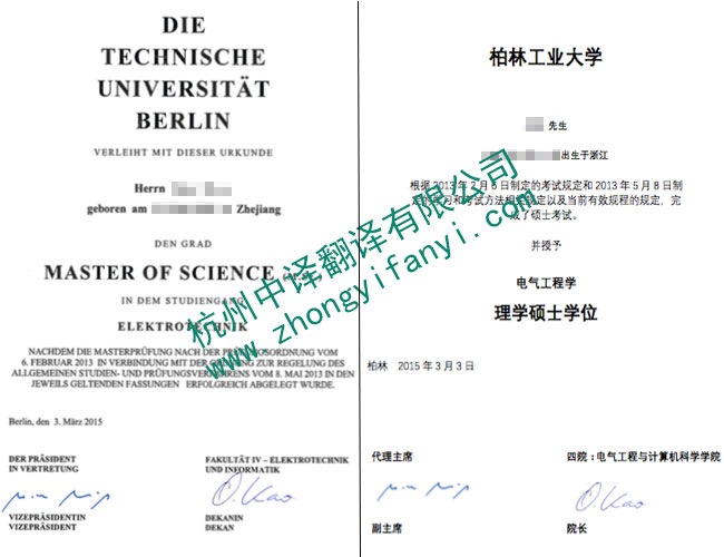德國柏林工業(yè)大學(xué)學(xué)位證德譯中翻譯件模板及注意事項【蓋章標(biāo)準(zhǔn)】.jpg