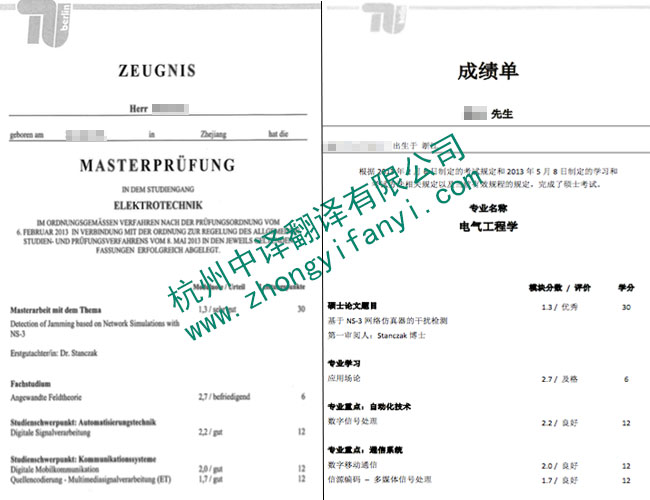 德國柏林工業大學成績單德譯中翻譯件模板及注意事項【蓋章標準】.jpg
