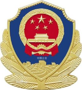 杭州市公安局的地址是杭州市上城區華光路35號.jpg