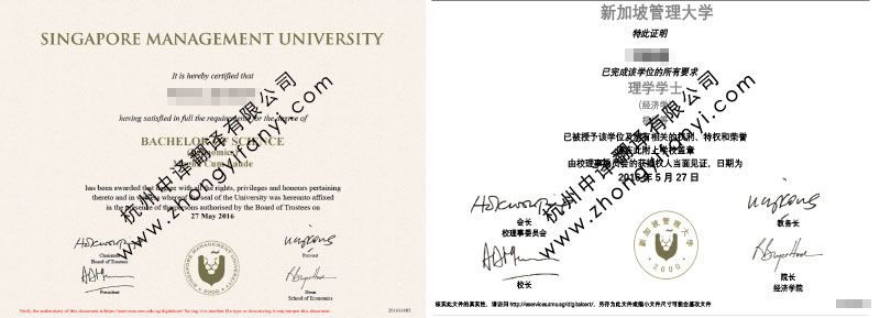 新加坡管理大學(xué)學(xué)位證書學(xué)歷認(rèn)證翻譯件模板及注意事項【蓋章標(biāo)準(zhǔn)】.jpg