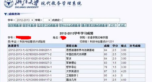 浙江大學成績單翻譯模板.jpg