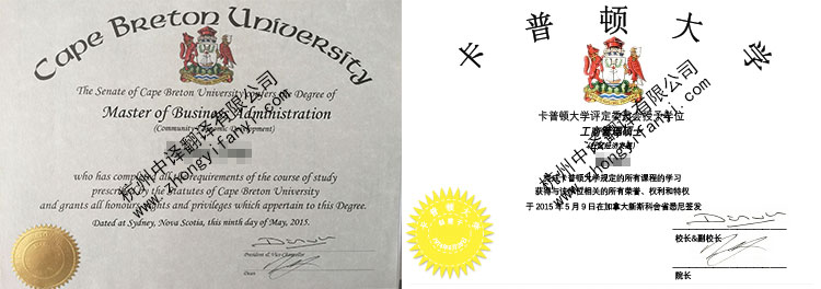 加拿大卡普頓大學學位證書翻譯件模板及注意事項.jpg