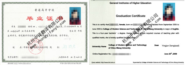 中國計量大學畢業證書翻譯件模板及注意事項【簽證公證】.jpg