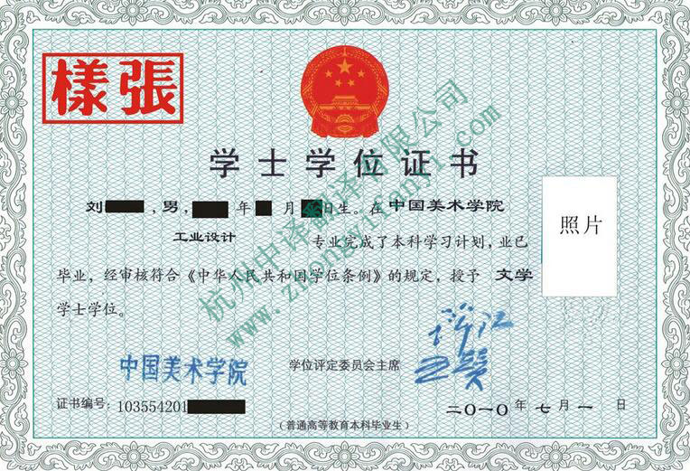 中國美術學院成績單翻譯_學位證書翻譯_畢業證書翻譯服務.jpg