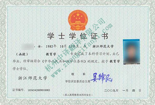 浙江師范大學成績單翻譯_學位證書翻譯_畢業證書翻譯服務.jpg