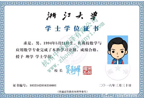 浙江大學成績單翻譯_學位證書翻譯_畢業證書翻譯服務.jpg