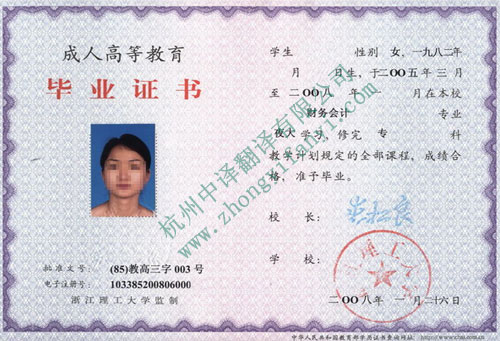 浙江理工大學成績單翻譯_學位證書翻譯_畢業證書翻譯服務.jpg