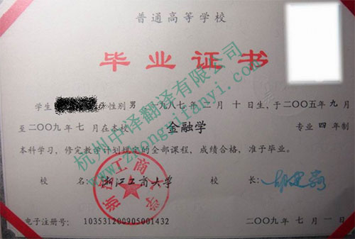 浙江工商大學(xué)成績(jī)單翻譯_學(xué)位證書(shū)翻譯_畢業(yè)證書(shū)翻譯服務(wù).jpg