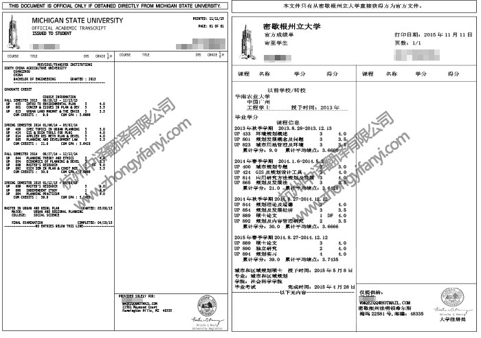 美國密歇根州立大學(xué)成績單翻譯件模板及注意事項(xiàng).jpg