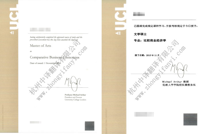 英國倫敦大學學院學位證書學歷認證翻譯蓋章模板.jpg