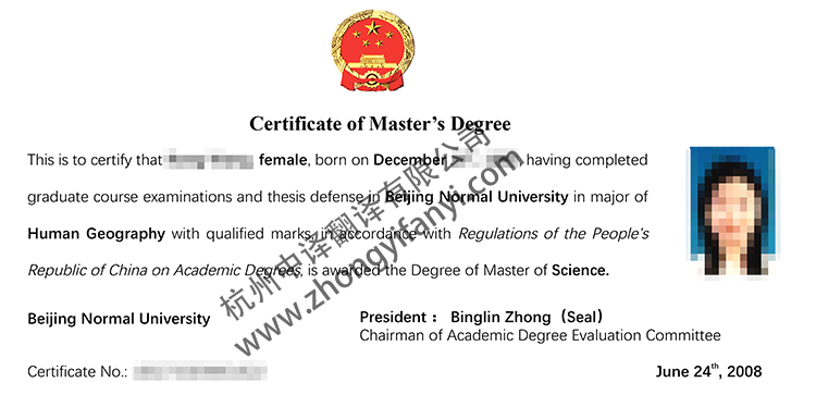 北京師范大學碩士學位證書簽證公證認證翻譯模板.jpg