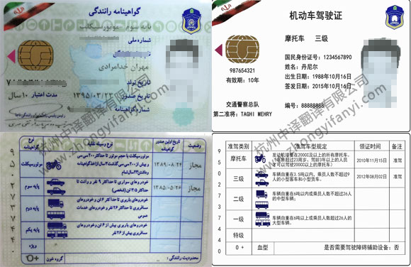 伊朗駕駛執照翻譯_波斯語駕照翻譯_公安局車管所公證認證標準.jpg