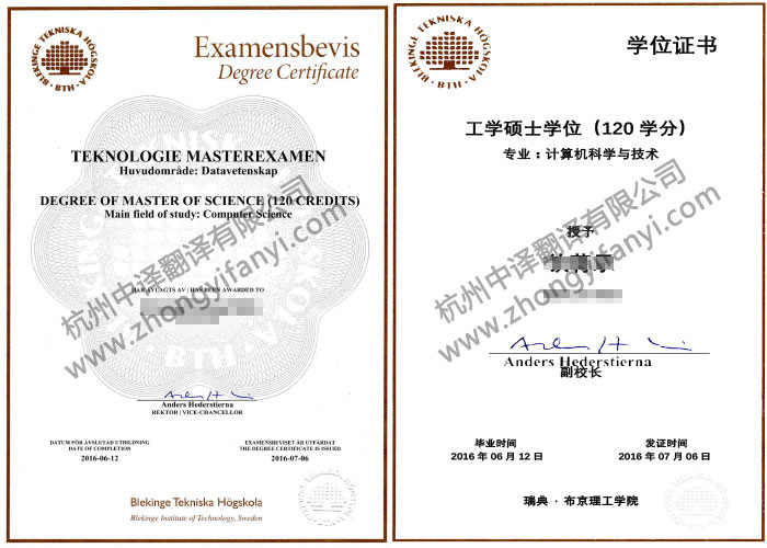 瑞典布京理工學院學位證書學歷認證翻譯模板.jpg