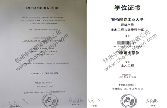 德國布倫瑞克工業(yè)大學(xué)學(xué)位證書學(xué)歷認證翻譯模板.jpg