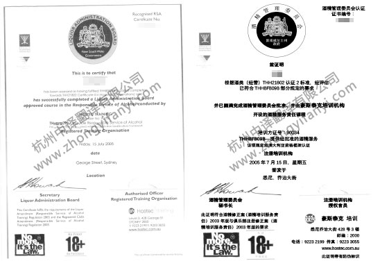 澳大利亞酒類(lèi)服務(wù)責(zé)任證照（RSA）翻譯件模板.jpg