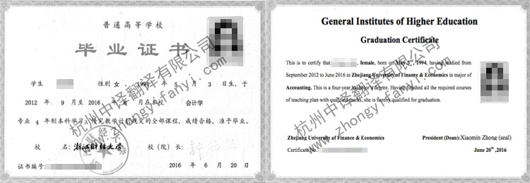 浙江財經大學畢業證書翻譯模板【出國留學公證蓋章標準】.jpg